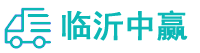 淄博物流专线,淄博物流公司